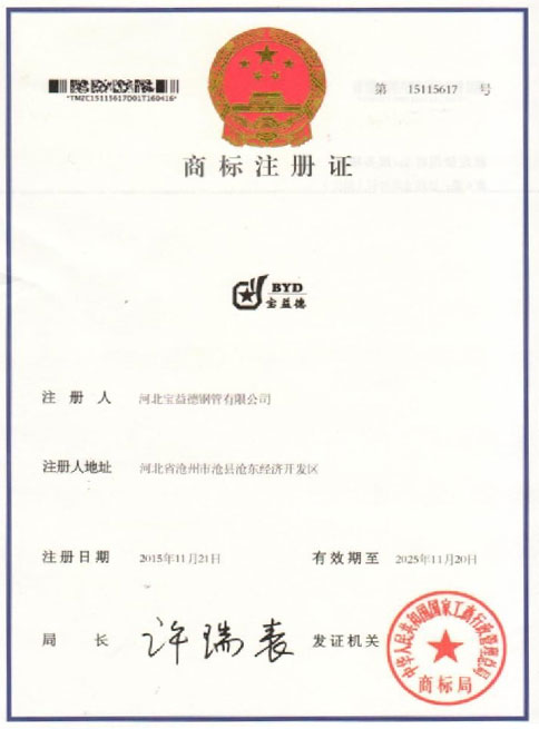 日喀则商标注册证
